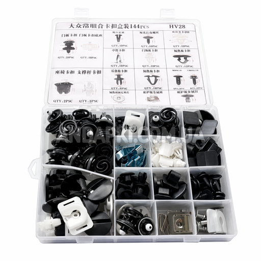 Универсальный набор клипс  Volkswagen Audi (144 шт)