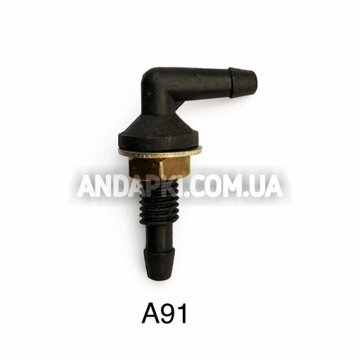 Переходник трубки омывателя