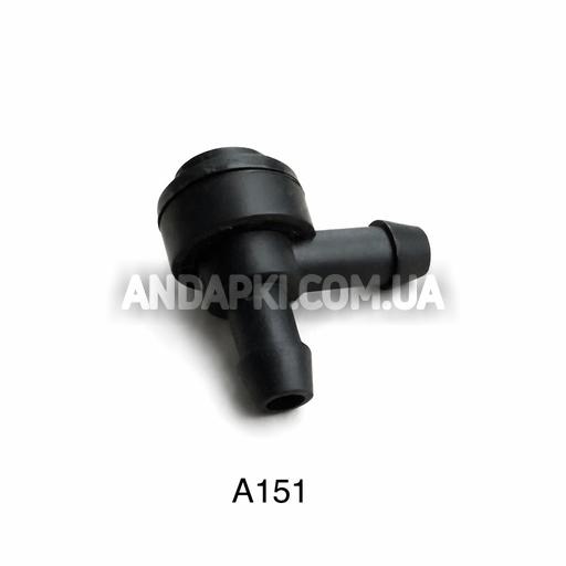 З'єднувач D4 (зворотний клапан) системи омивача