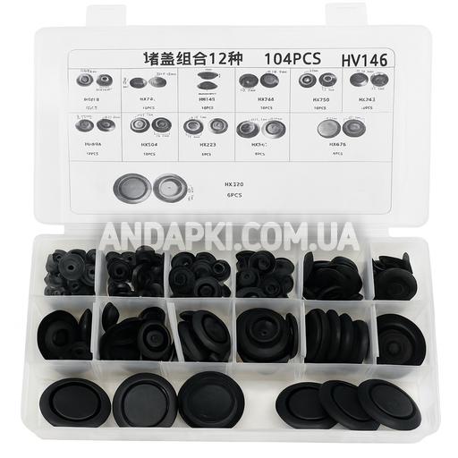 Набір гумових заглушок (104 шт)