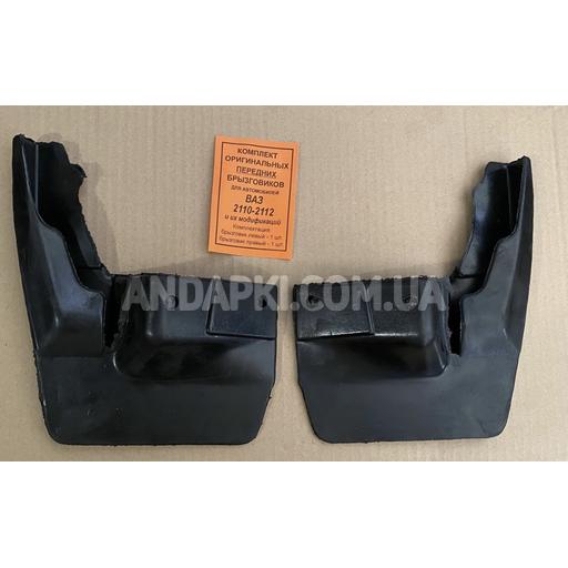 Бризковики переднього колеса ВАЗ 2110-2112 старого зразка