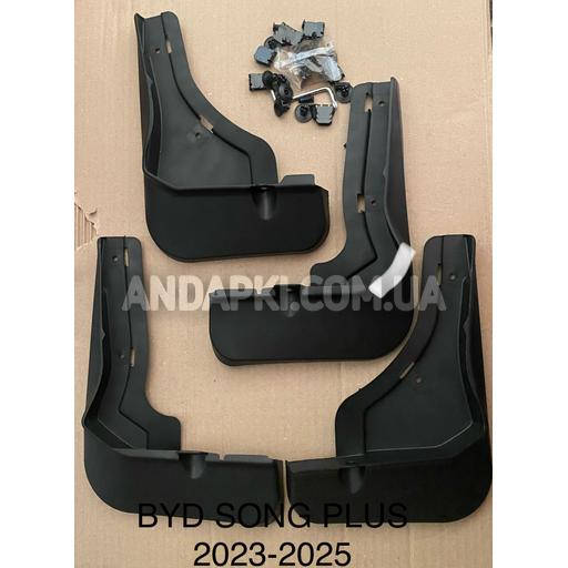 Комплект бризковиків (4 шт) BYD SONG PLUS 2023-2025